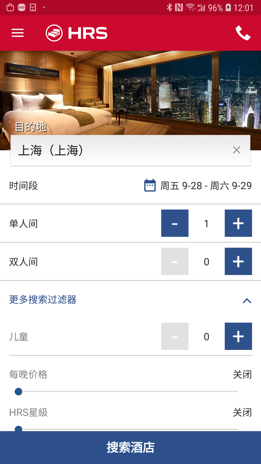 HRS商旅截图2