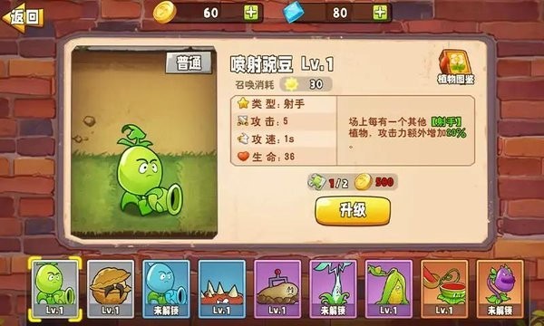 植物变异大招版下载安装截图2