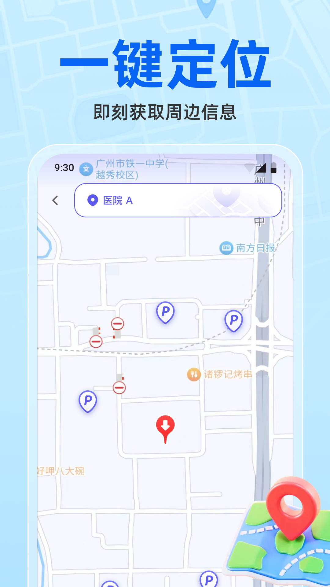 维普实时地图app截图2