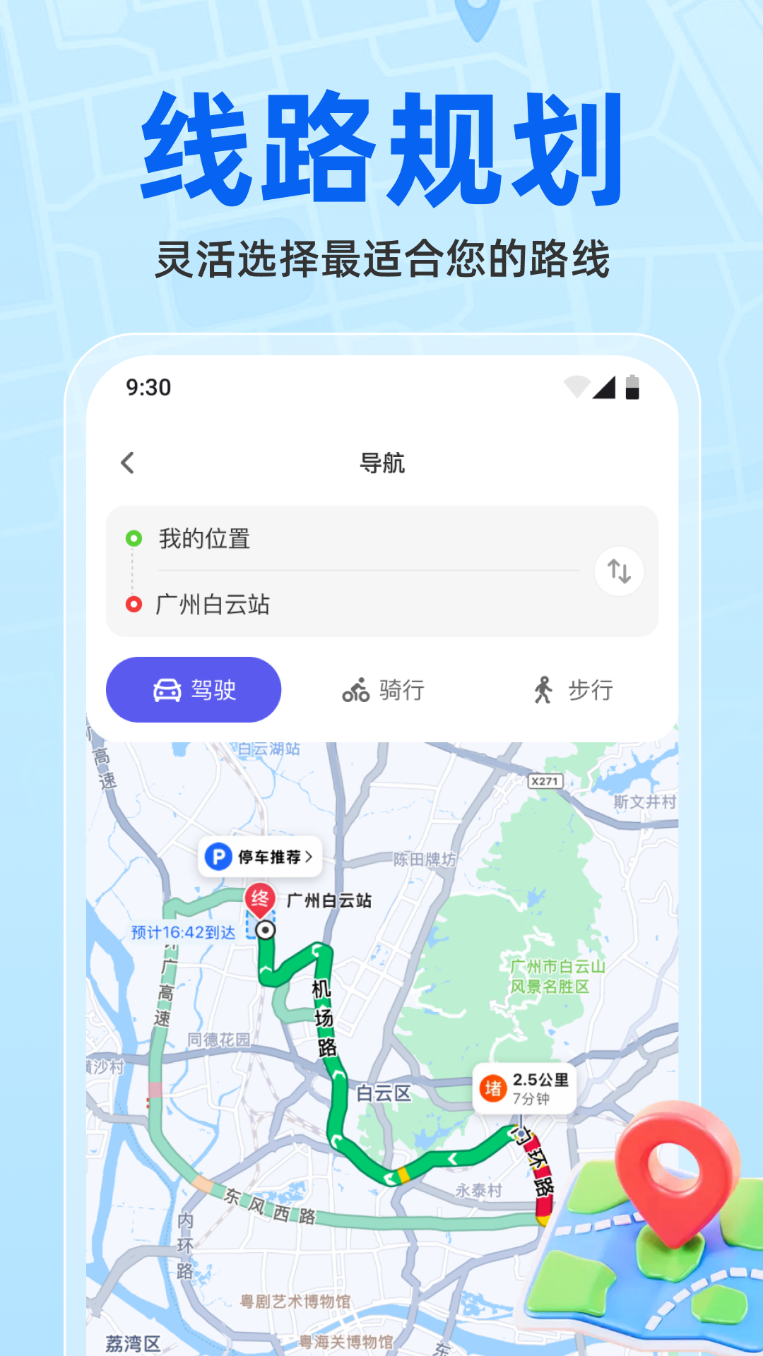 维普实时地图app截图1