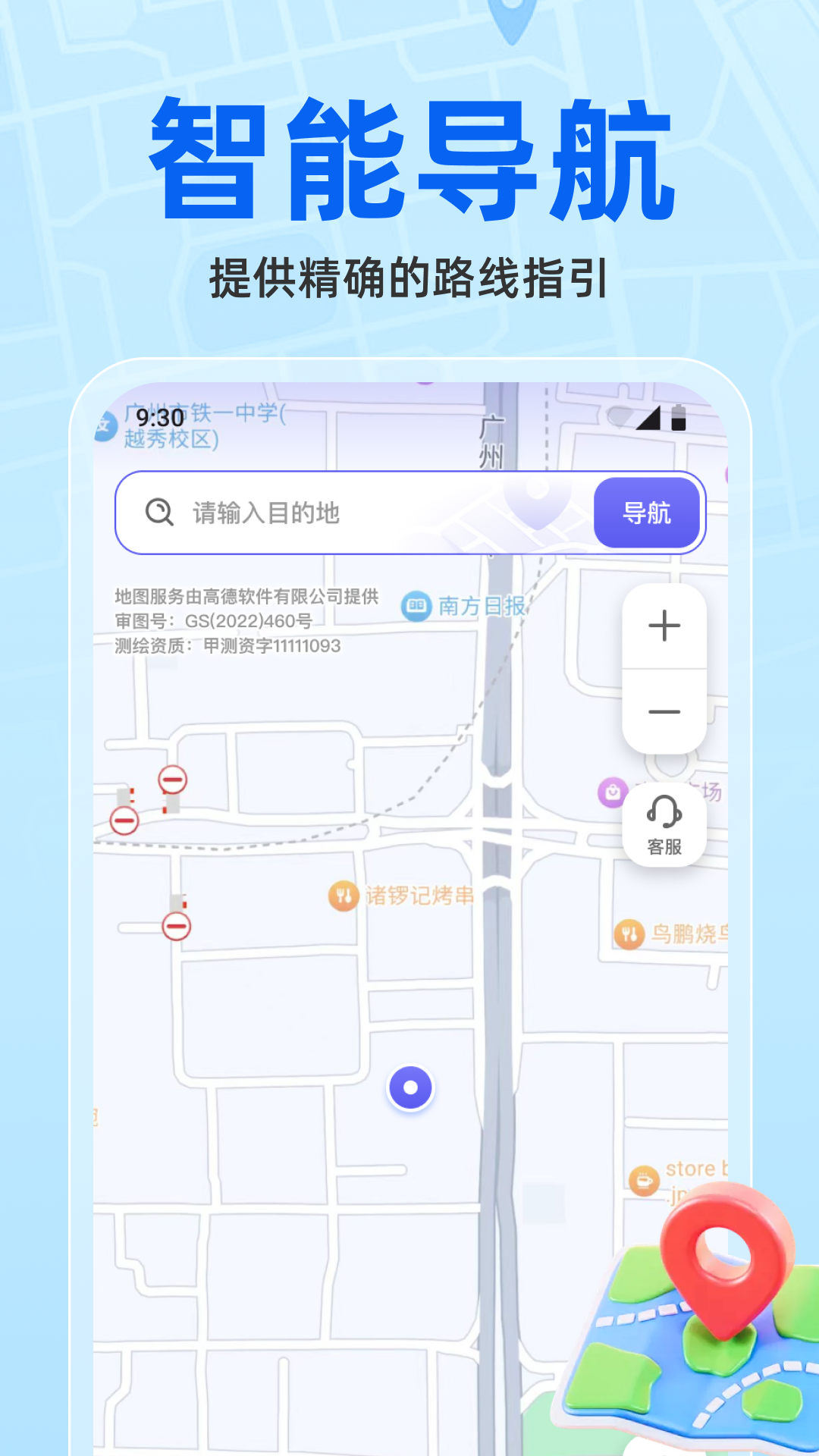 维普实时地图app截图3