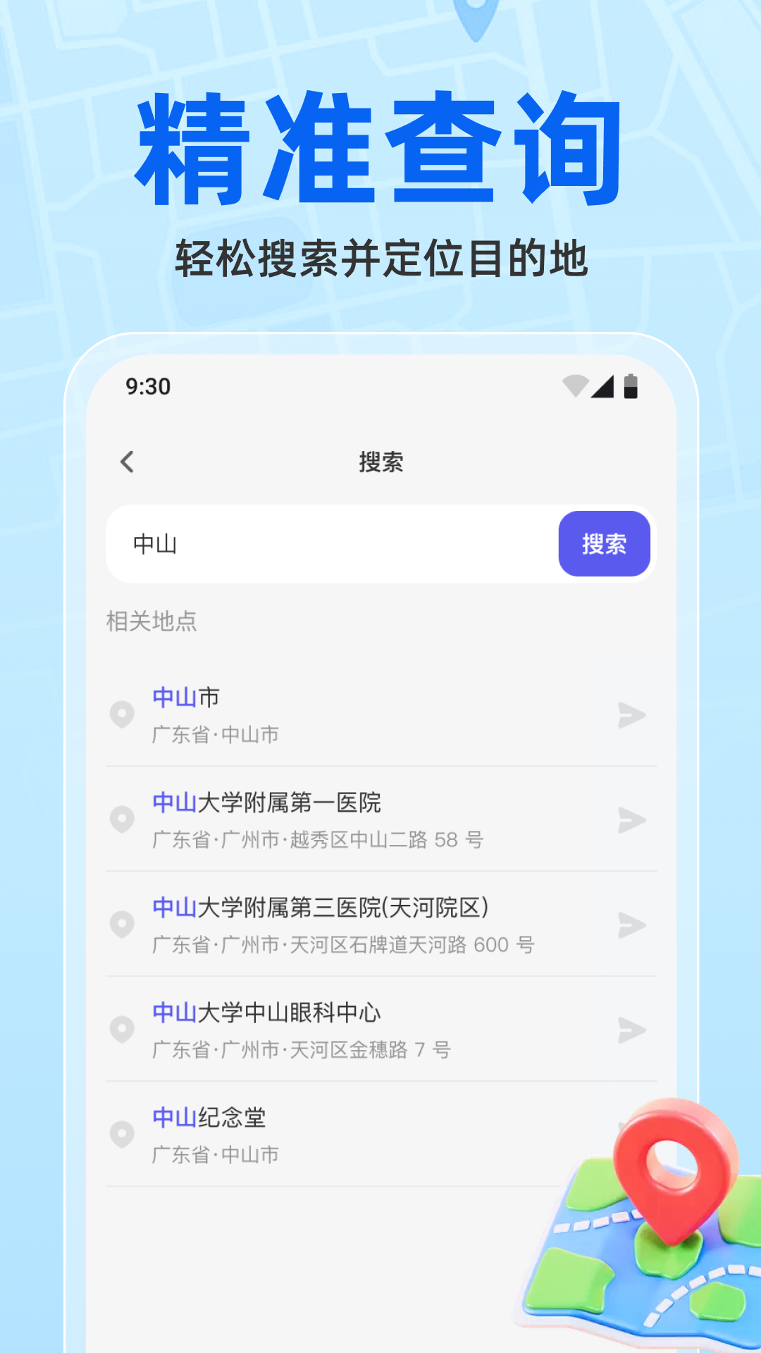 维普实时地图app截图4