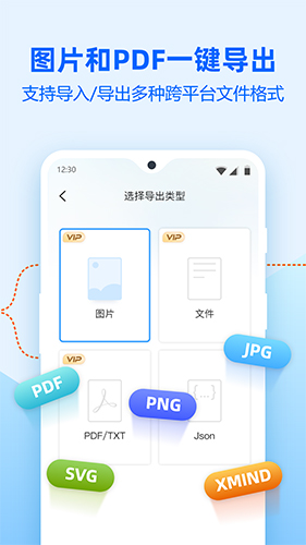迅捷思维导图app下载截图1