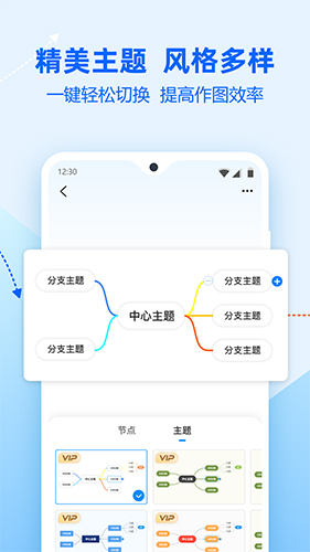 迅捷思维导图app下载截图2