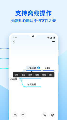 迅捷思维导图app下载截图3