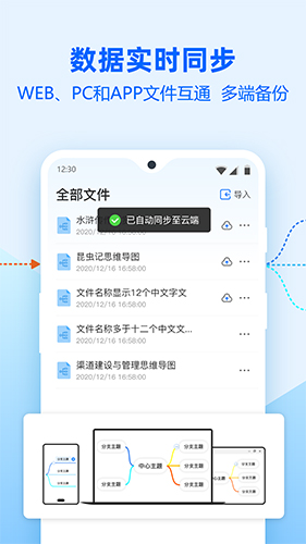迅捷思维导图app下载截图4