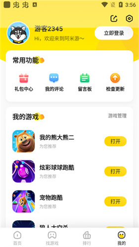 阿米游免费版截图1