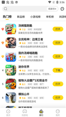 阿米游免费版截图3