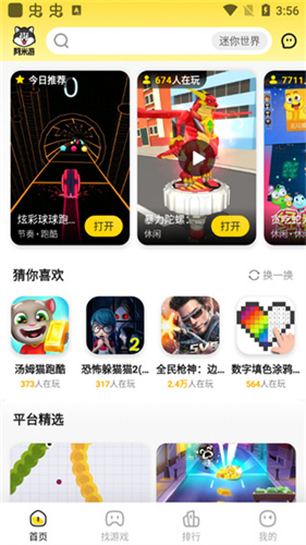 阿米游免费版截图2