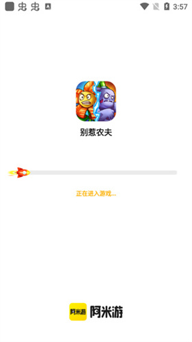 阿米游免费版截图4