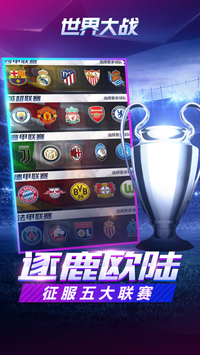 世界大战足球游戏截图1