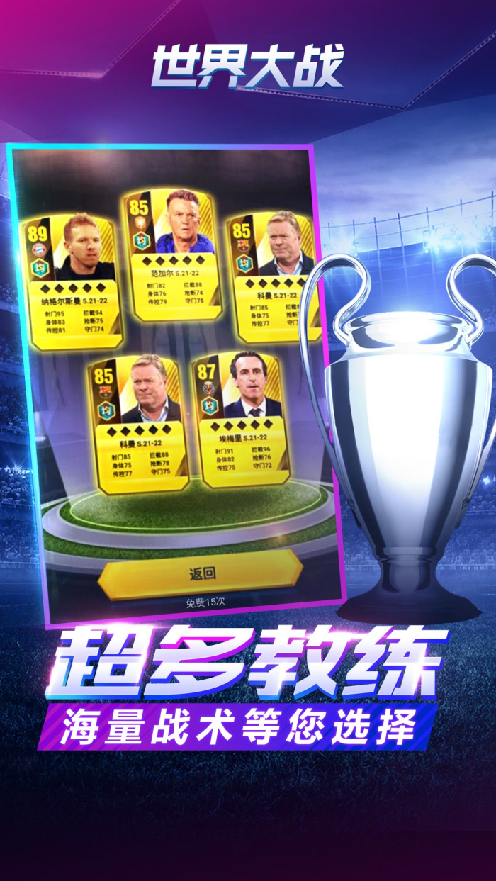 世界大战足球游戏截图2