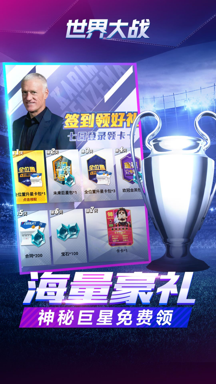 世界大战足球游戏截图3