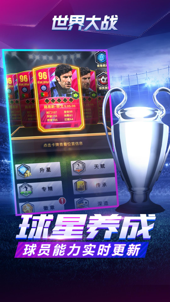 世界大战足球游戏截图5