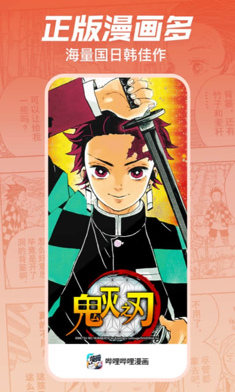 哔哩哔哩漫画app旧版本截图2