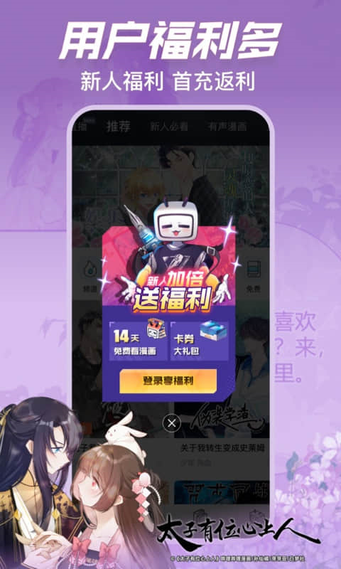 哔哩哔哩漫画app旧版本截图3