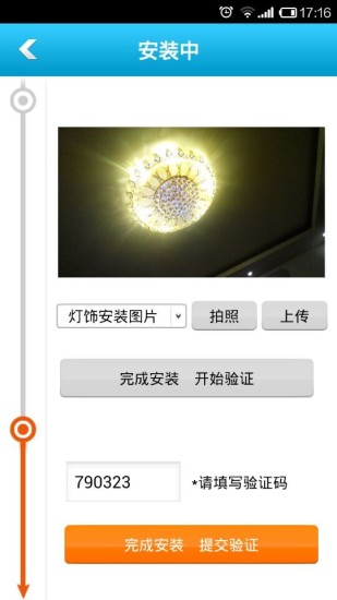 灯保姆截图1