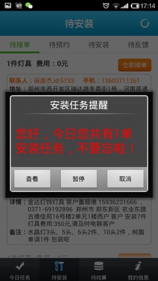 灯保姆截图3
