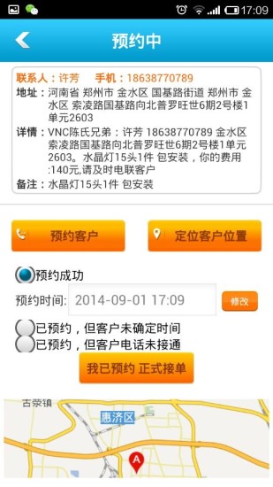 灯保姆截图4