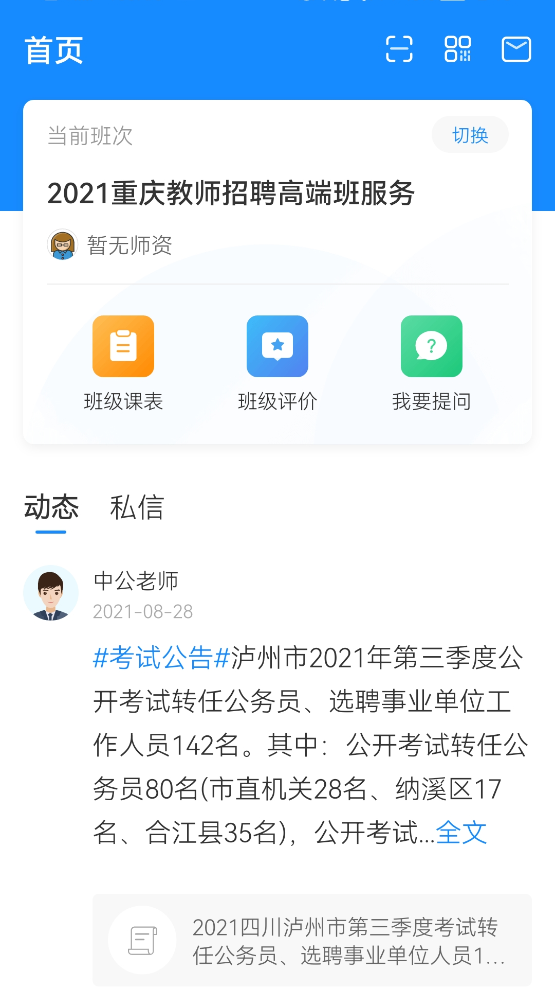 中公开学app截图2