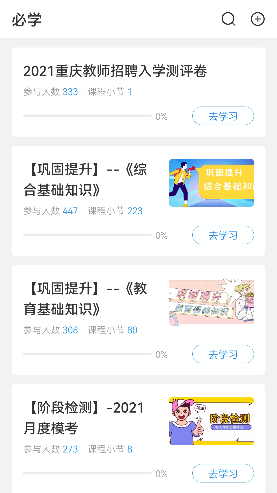 中公开学app截图3