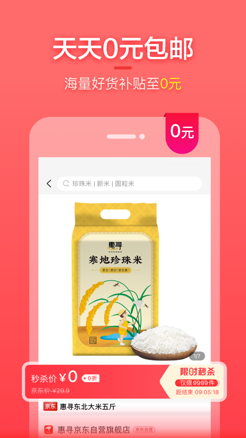 真购物商城截图2
