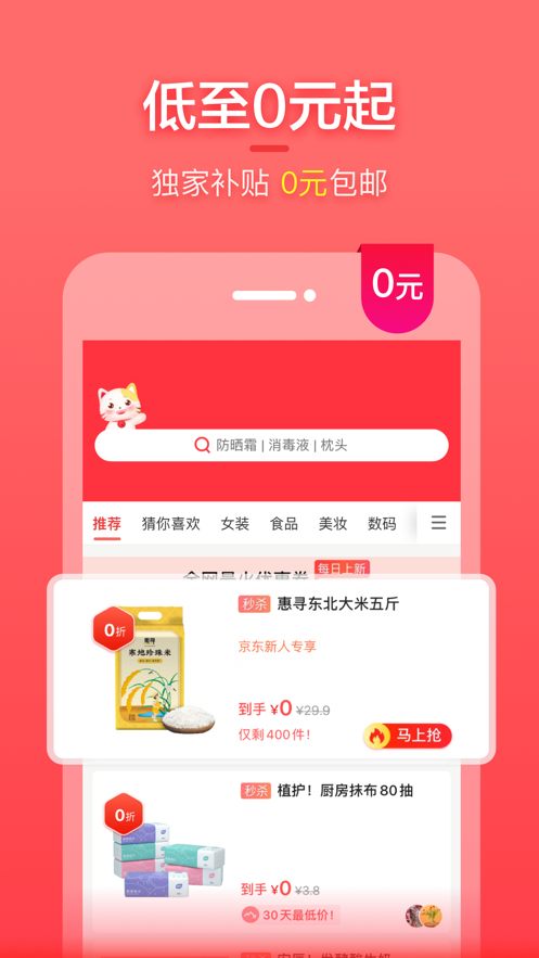 真购物商城截图3
