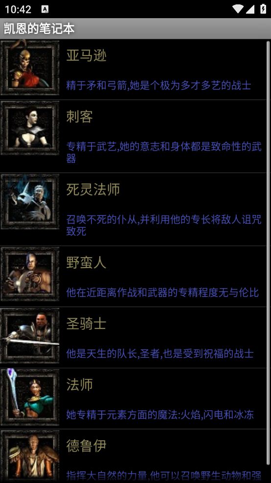 暗黑2凯恩的笔记本安卓版截图1