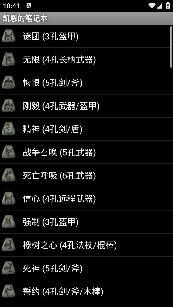 暗黑2凯恩的笔记本安卓版截图3