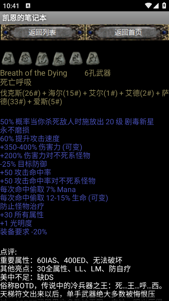 暗黑2凯恩的笔记本安卓版截图4