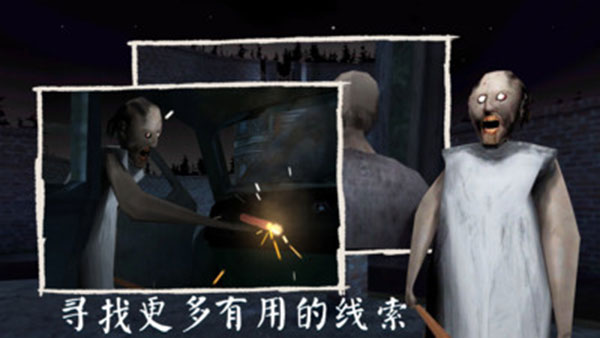 恐怖奶奶3中文版游戏下载截图4