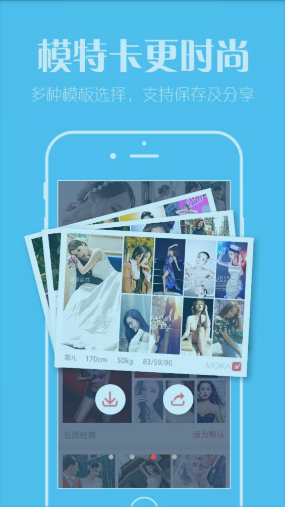 MOKA模特app截图2