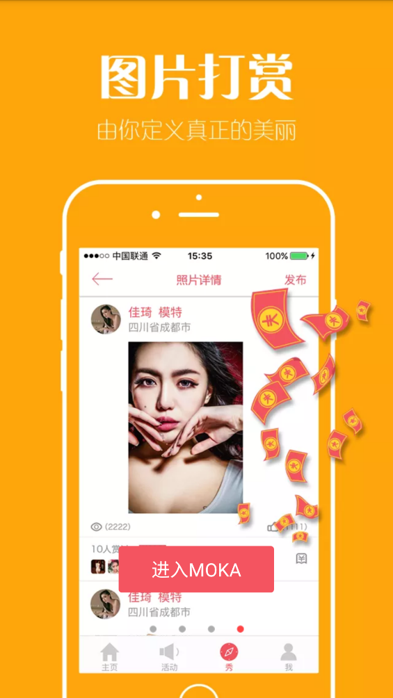 MOKA模特app截图3