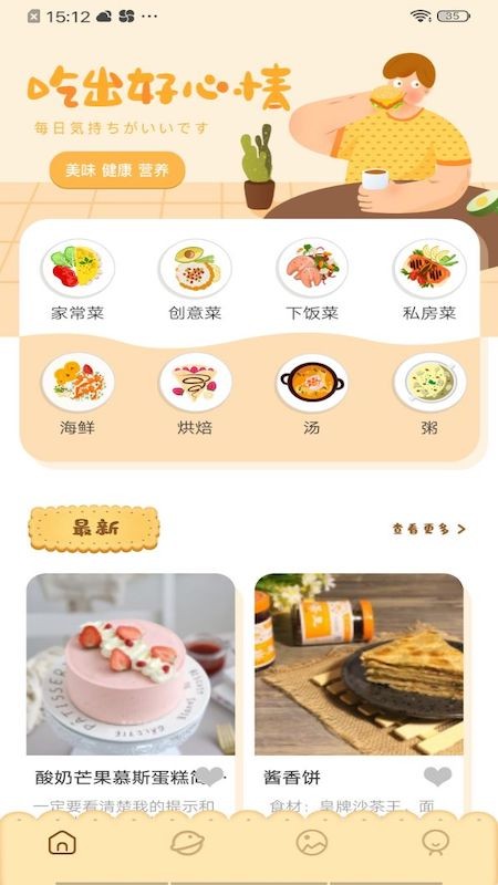 美食教程截图1