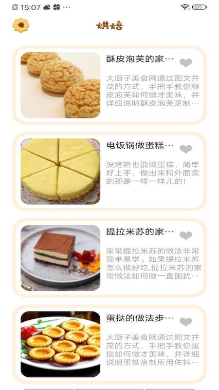 美食教程截图2