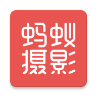 蚂蚁摄影app图标