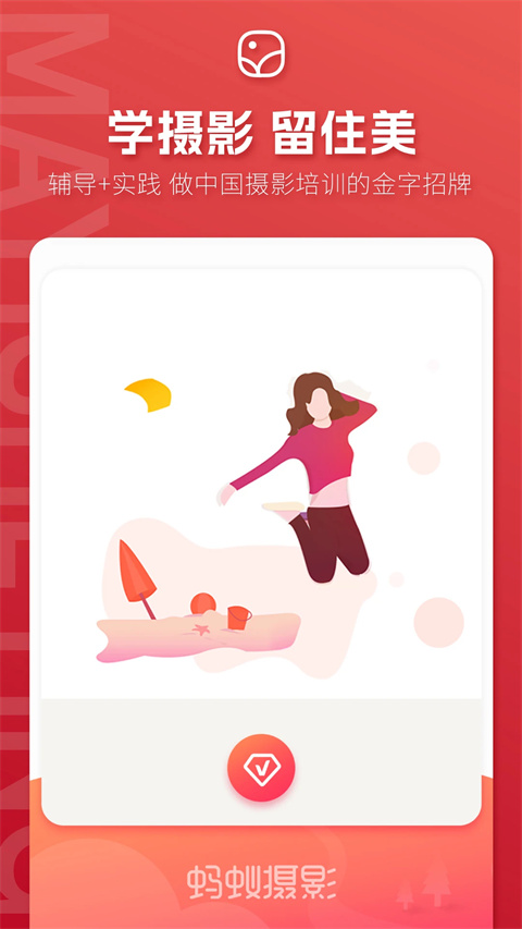 蚂蚁摄影app截图2