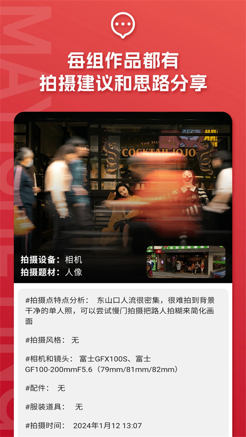 蚂蚁摄影app截图1