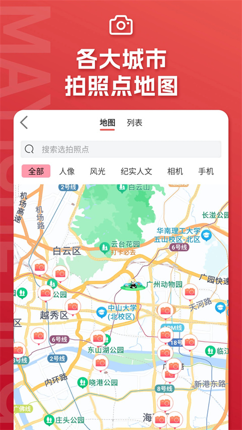 蚂蚁摄影app截图4