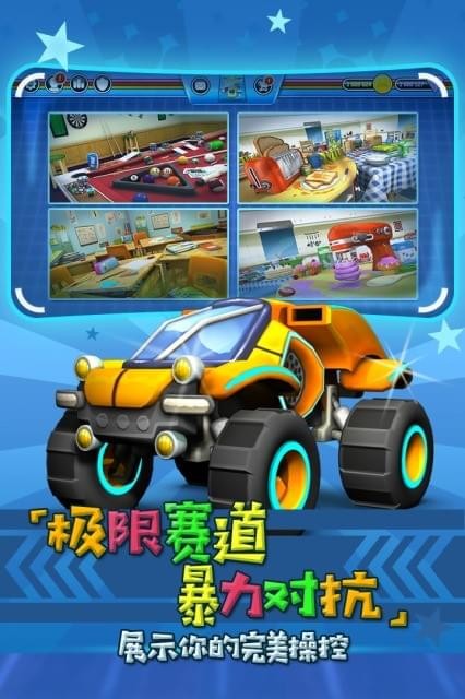 迷你飙车党截图1
