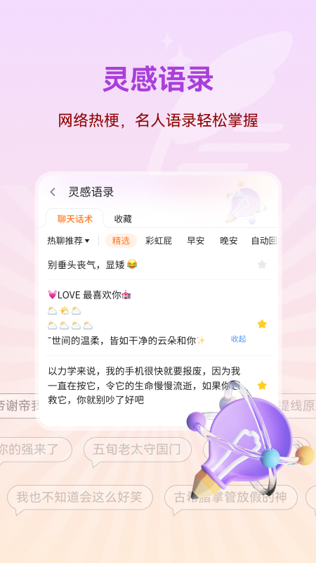 心语输入法安卓版截图3
