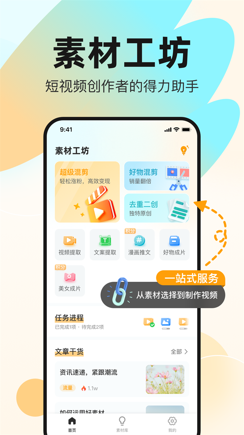 素材工坊app截图4