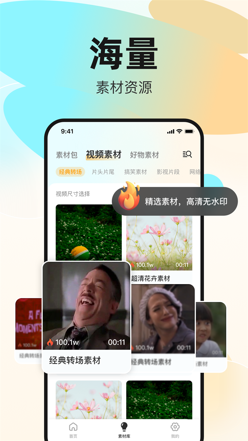 素材工坊app截图5