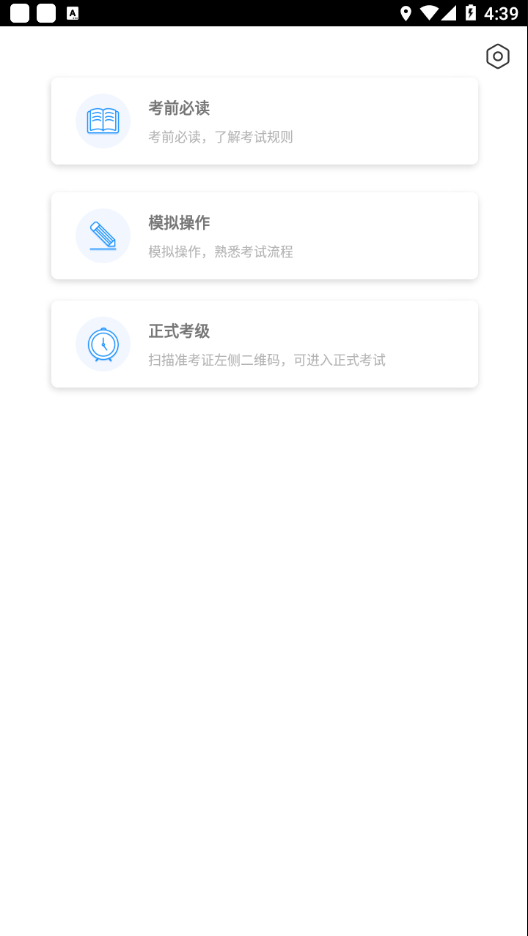 爱考级app下载截图3