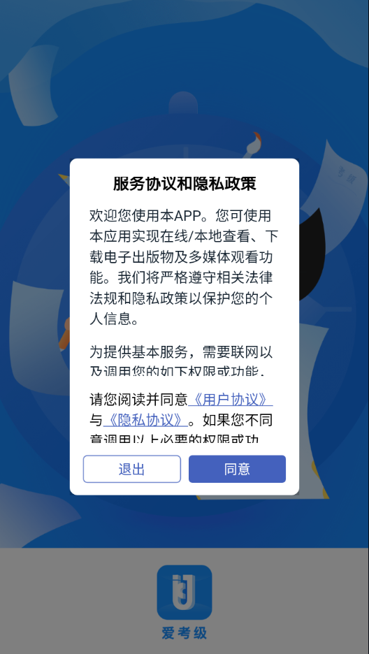 爱考级app下载截图4