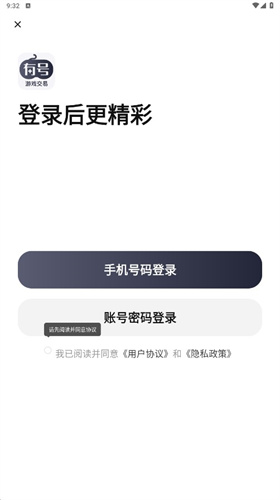 有号游戏交易截图1