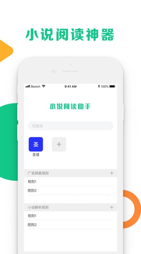 小说阅读助手截图3