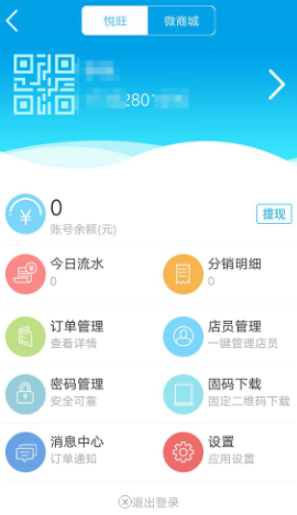 悦旺app截图4
