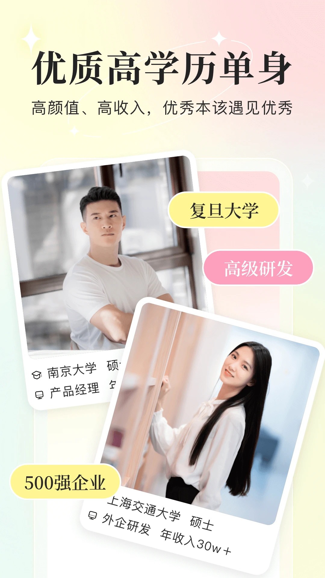 你的先生app下载安装截图2