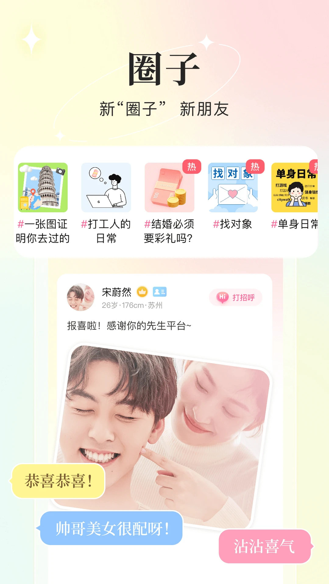 你的先生app下载安装截图5